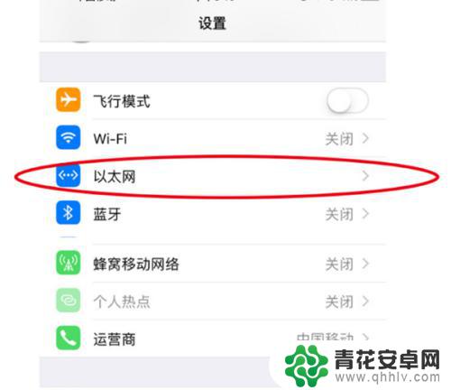 苹果手机怎么练网线 iPhone插网线上网设置教程