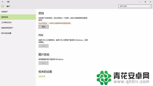 怎么用电脑解锁手机屏幕密码锁 Win10系统锁屏密码强度设置