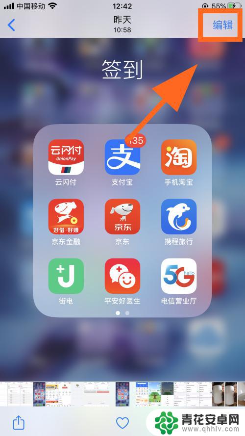 苹果手机改照片 iPhone苹果手机照片修改方法