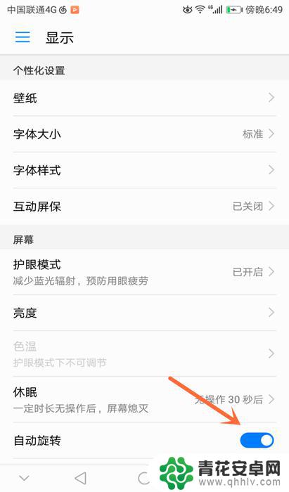 手机教你如何开启自动旋转 手机怎样开启屏幕自动旋转功能