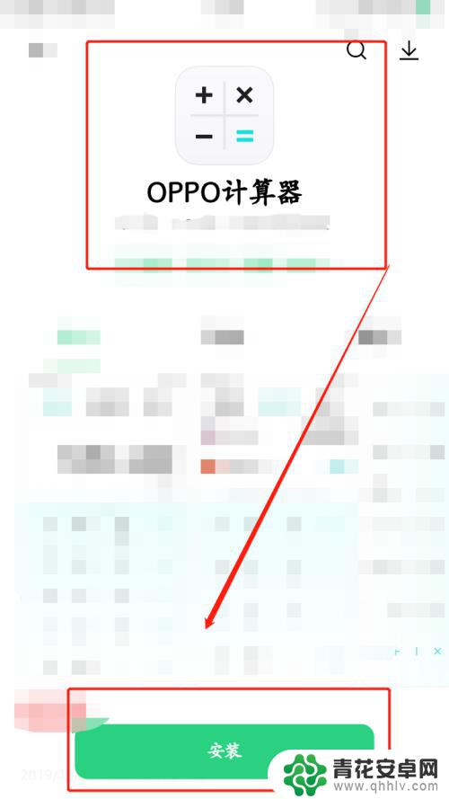 oppo手机计算器下载安装 oppo手机计算器设置