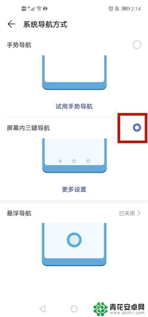 怎么设置手机的导航模式 手机导航模式设置方法