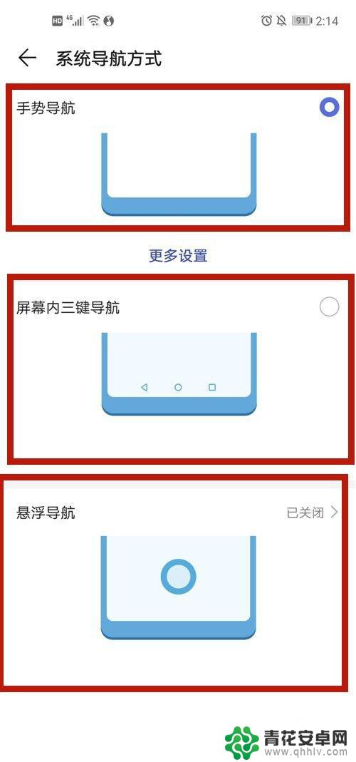 怎么设置手机的导航模式 手机导航模式设置方法