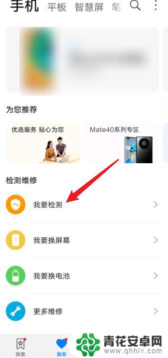 华为畅享手机电池寿命怎么看 华为手机怎么检测电池健康度