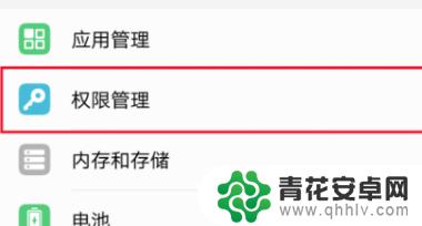 权限管理怎么设置手机华为 华为手机应用权限管理功能在哪里