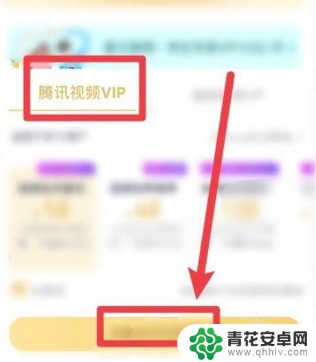 苹果手机如何开通会员功能 苹果手机腾讯视频vip会员开通方法