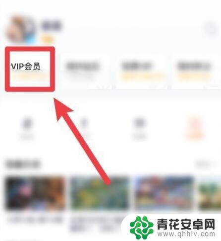 苹果手机如何开通会员功能 苹果手机腾讯视频vip会员开通方法