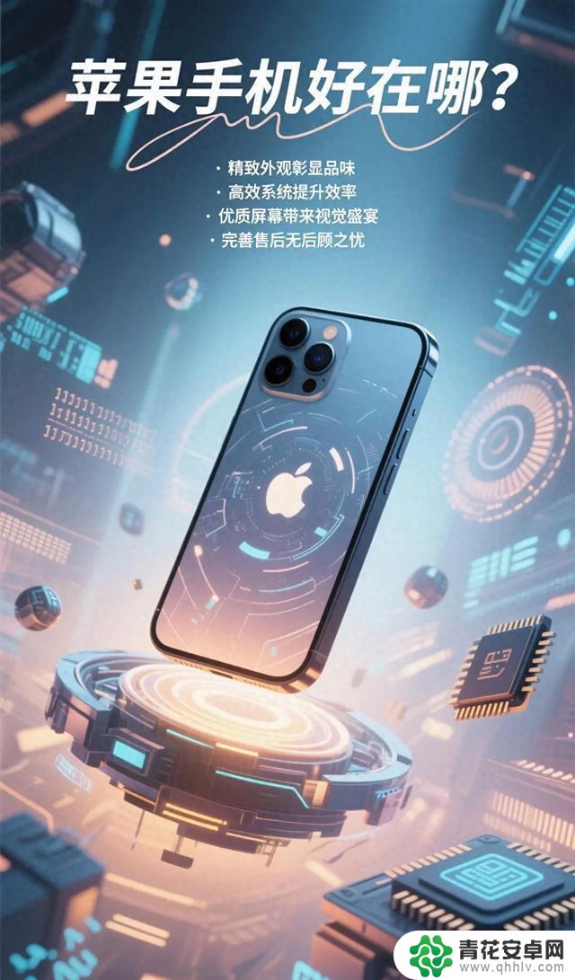 为什么苹果手机备受青睐？它的优势在哪里？