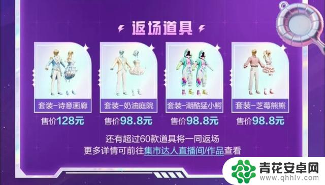 “吃鸡”空投节第1波返场“名单”:超过60种皮肤和3个全新套装!