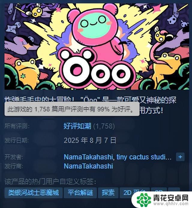 不到3小时完成的独立游戏,Steam好评率高达99%,有望获得年度最佳游戏称号?
