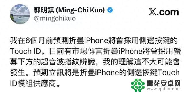 分析师称苹果可能在首款可折叠iPhone中放弃屏下指纹,转向侧边Touch ID