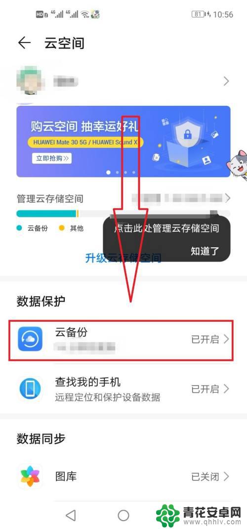 怎么删手机云空间 华为手机云空间如何删除