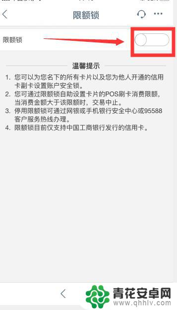 手机怎么设置每日最低消费 工商银行信用卡日消费限额设置方法