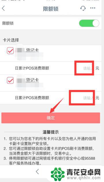 手机怎么设置每日最低消费 工商银行信用卡日消费限额设置方法