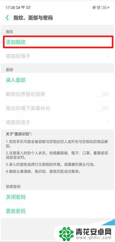 oppo手机如何设置指纹解锁 oppo reno如何设置指纹解锁密码