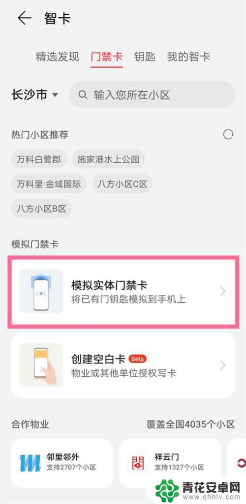 华为手机怎么开发nfc 华为手机如何添加校园卡的NFC功能