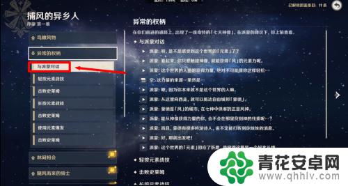 原神pc端如何看剧情 原神怎么重看已解锁的剧情对话