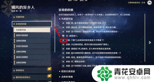 原神pc端如何看剧情 原神怎么重看已解锁的剧情对话