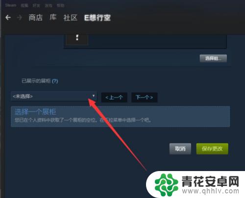 steam截图展柜类型设置 Steam图片展柜设置教程