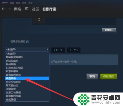 steam截图展柜类型设置 Steam图片展柜设置教程