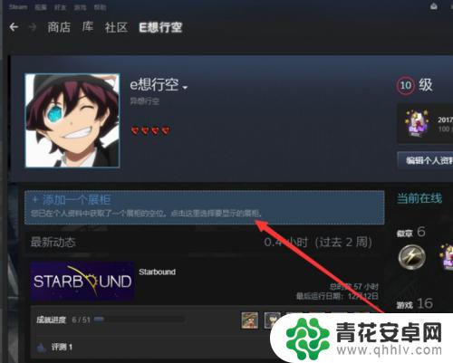 steam截图展柜类型设置 Steam图片展柜设置教程