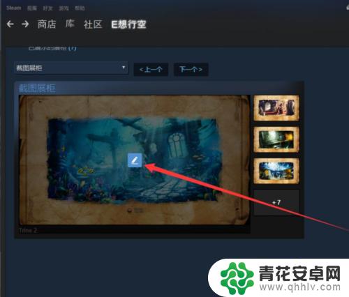 steam截图展柜类型设置 Steam图片展柜设置教程