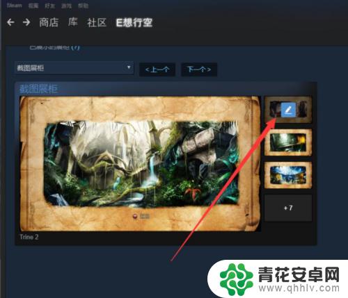 steam截图展柜类型设置 Steam图片展柜设置教程