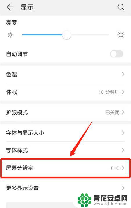 手机fhd 怎么设置 如何将华为手机屏幕分辨率调整为FHD