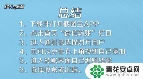 如何制作手机转账文件图片 如何在微信上制作转账截图