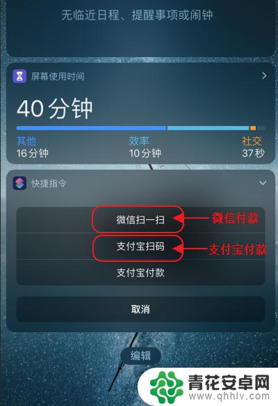 手机极简付款怎么弄 iOS快捷指令添加微信支付宝支付码扫一扫步骤