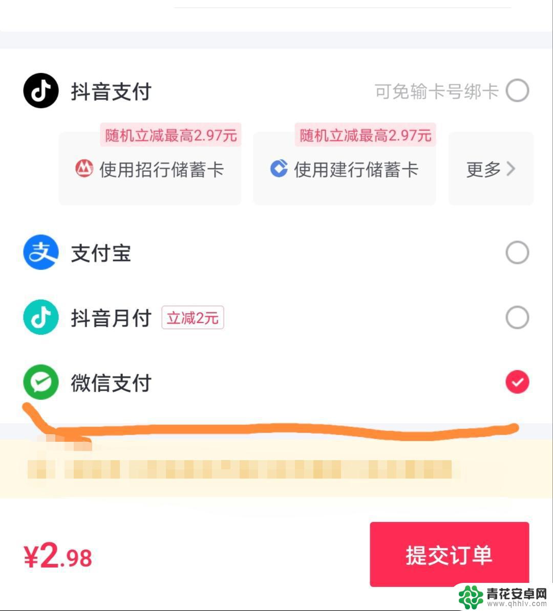 抖音怎么改默认微信支付(抖音怎么改默认微信支付方式)