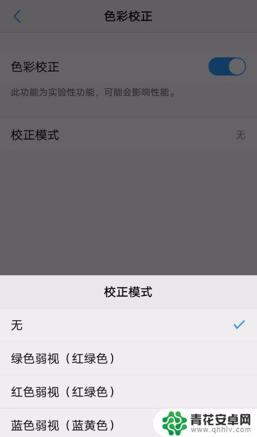 手机调节眼睛颜色怎么调 如何选择合适的手机屏幕色彩校正方法