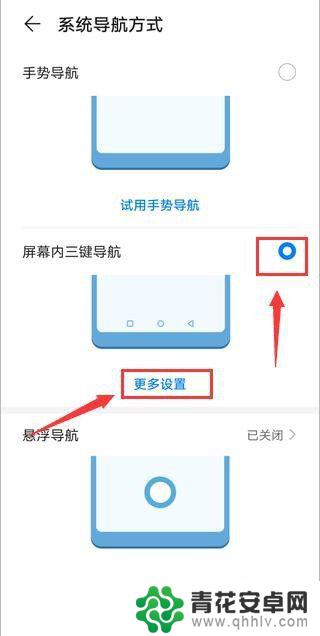 手机最下方快捷键如何设置 安卓手机底部返回键、主页键和多任务键怎么调出来