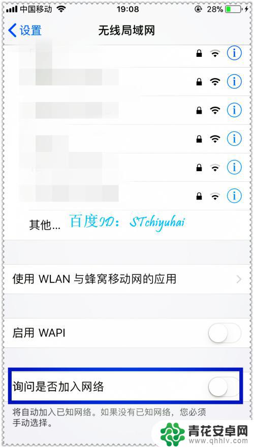 苹果手机怎么隐藏Wife iPhone手机设置中如何添加隐藏WiFi