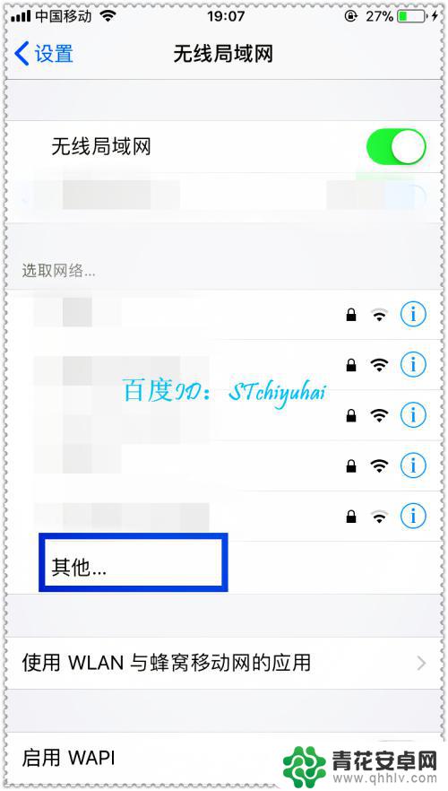 苹果手机怎么隐藏Wife iPhone手机设置中如何添加隐藏WiFi