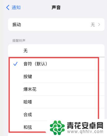 ios手机提示音 苹果手机信息提示音设置方法