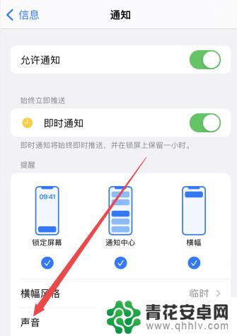 ios手机提示音 苹果手机信息提示音设置方法
