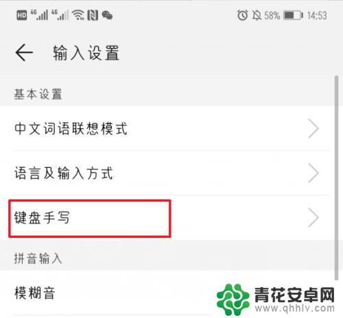华为手机怎么手写输入法 华为手机输入法手写输入设置方法