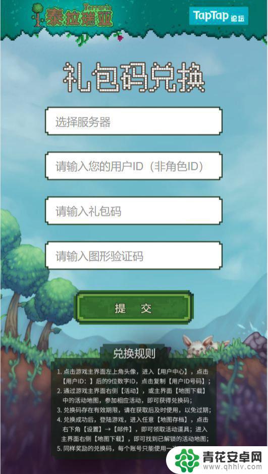 泰拉瑞亚手机版怎么领礼包 泰拉瑞亚礼包兑换方法