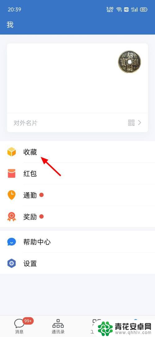 手机企业微信收藏怎么不能删除 企业微信收藏的删除方法