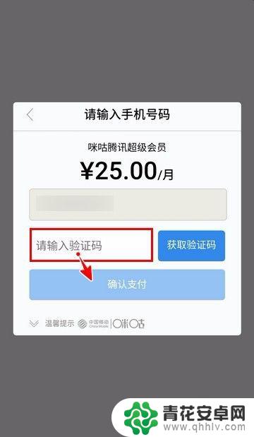 手机怎么快速开会员 QQ会员如何使用手机话费进行开通