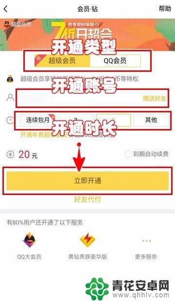 手机怎么快速开会员 QQ会员如何使用手机话费进行开通