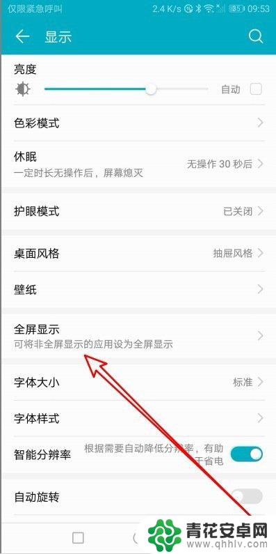如何设置手机屏幕满屏显示 华为手机如何设置应用全屏显示
