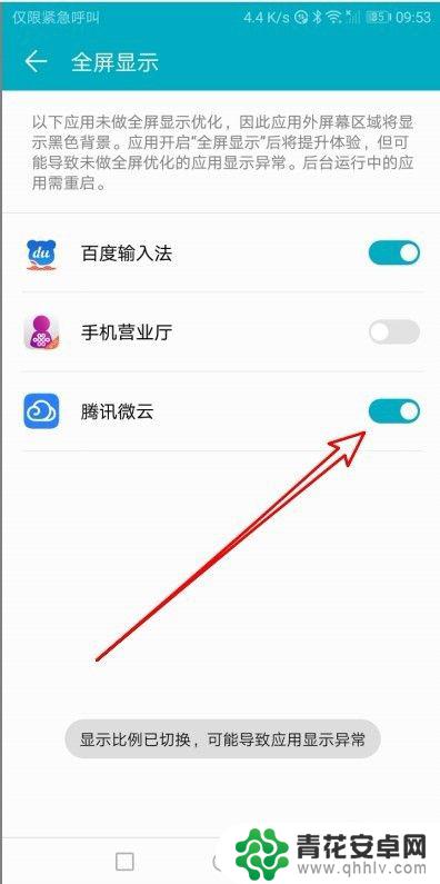 如何设置手机屏幕满屏显示 华为手机如何设置应用全屏显示