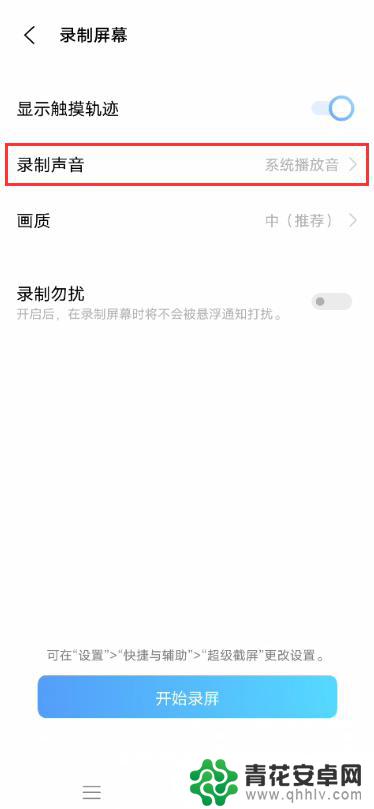 vivox60如何录屏的方法 vivo X60屏幕录制设置