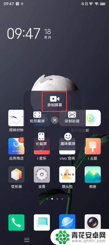 vivox60如何录屏的方法 vivo X60屏幕录制设置