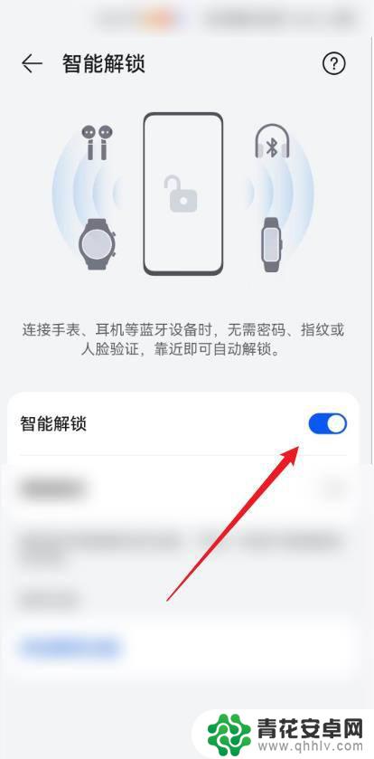 华为手机设置的解锁在哪里 华为手机智能解锁功能的开启步骤