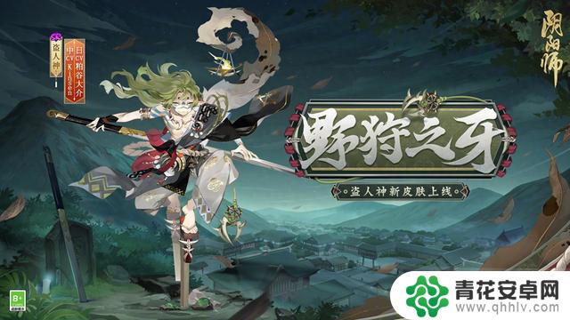 阴阳师SR盗人神新皮肤公开 逃出无皮村速度最快的SR式神