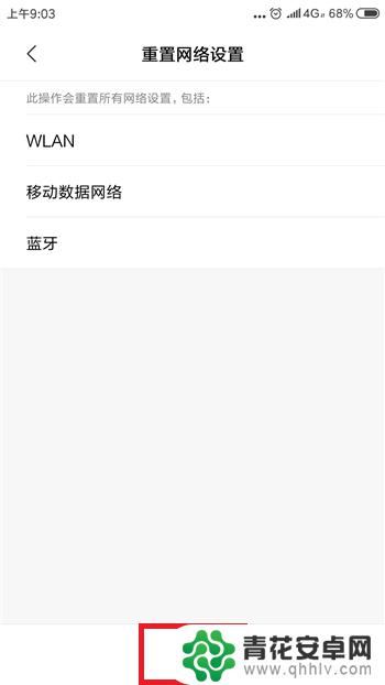 手机怎么设置重置网络设置 如何在小米手机上重置网络设置