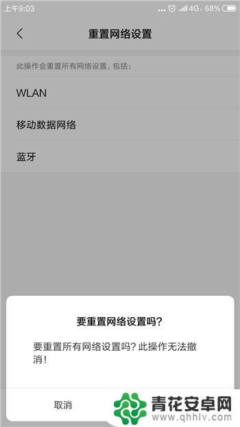 手机怎么设置重置网络设置 如何在小米手机上重置网络设置